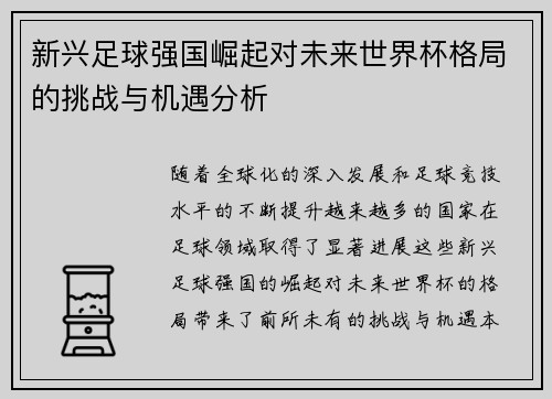 新兴足球强国崛起对未来世界杯格局的挑战与机遇分析