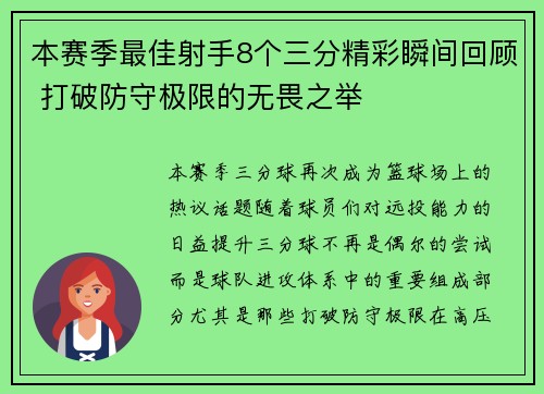 本赛季最佳射手8个三分精彩瞬间回顾 打破防守极限的无畏之举
