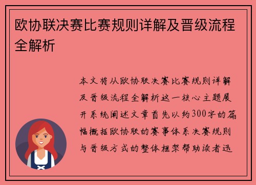 欧协联决赛比赛规则详解及晋级流程全解析