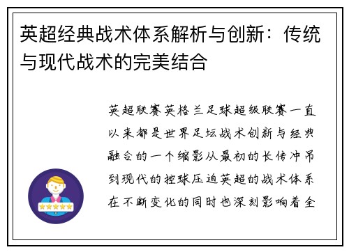 英超经典战术体系解析与创新：传统与现代战术的完美结合