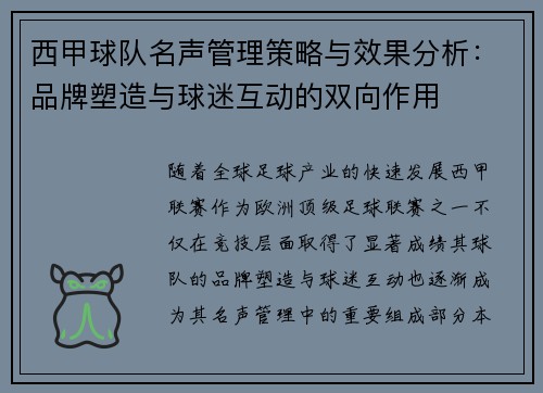 西甲球队名声管理策略与效果分析：品牌塑造与球迷互动的双向作用