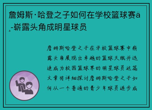 詹姆斯·哈登之子如何在学校篮球赛中崭露头角成明星球员